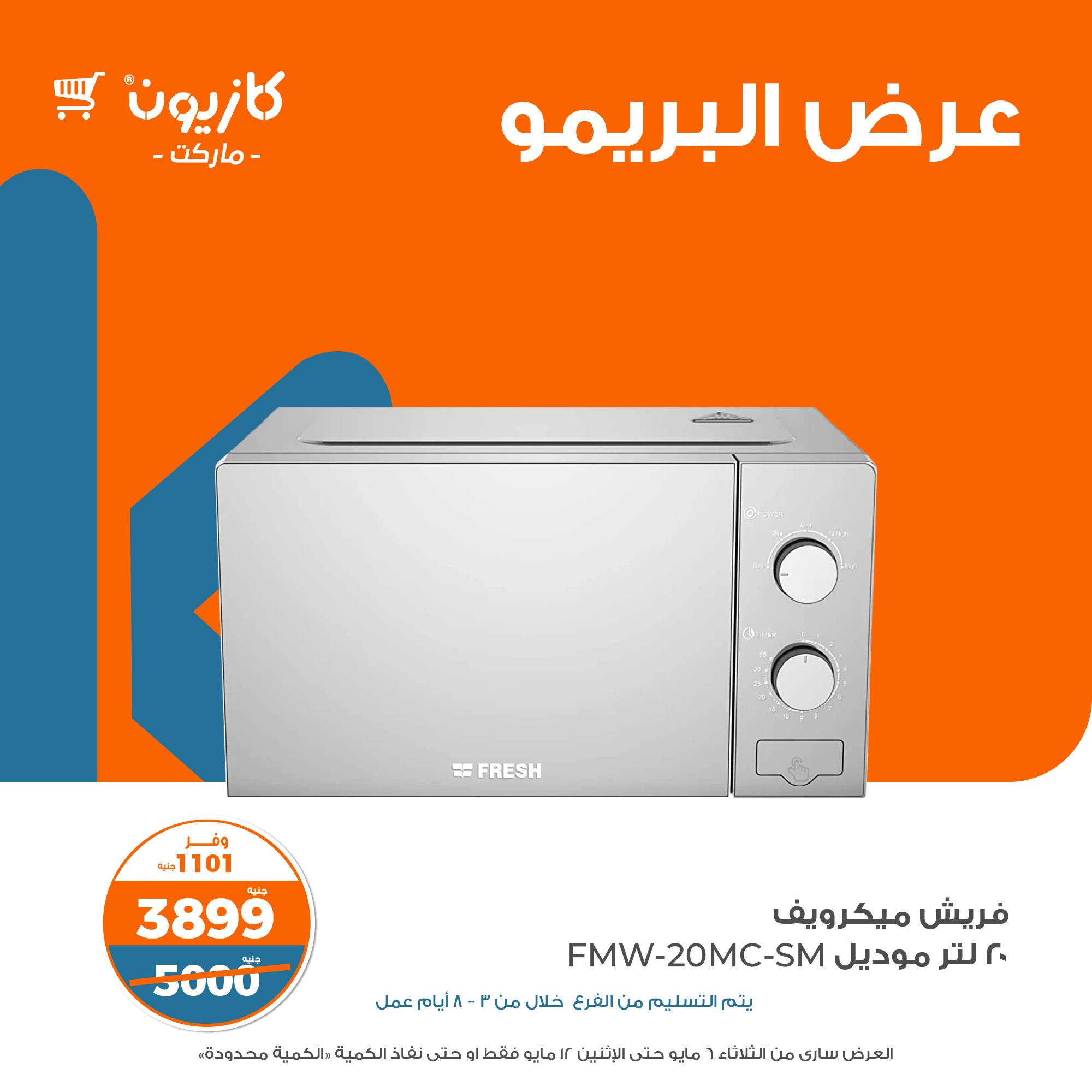 kazyon offers from 7may to 5may 2025 عروض كازيون من 7 مايو حتى 5 مايو 2025 صفحة رقم 5